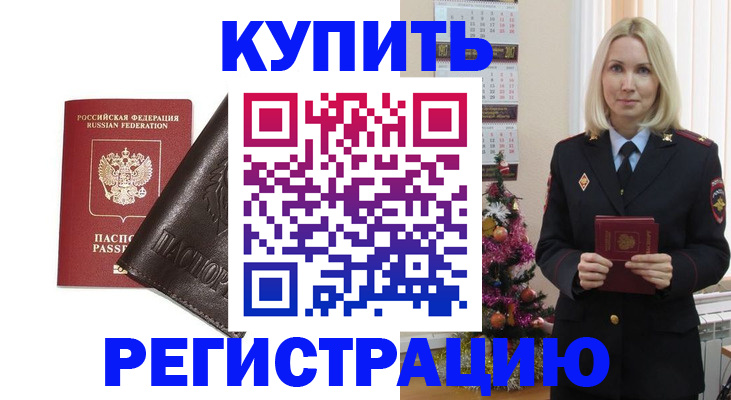 купить прописку в Миньяре
